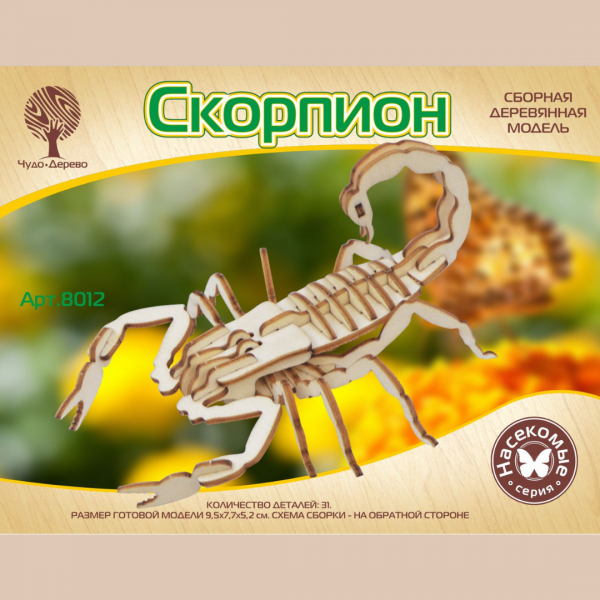 8012 Скорпион9